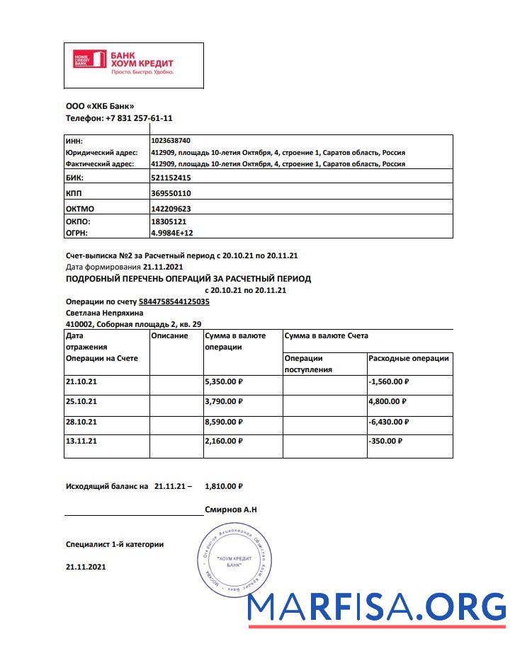 Россия Home Кредит Банковский Выписка из банка Excel макет