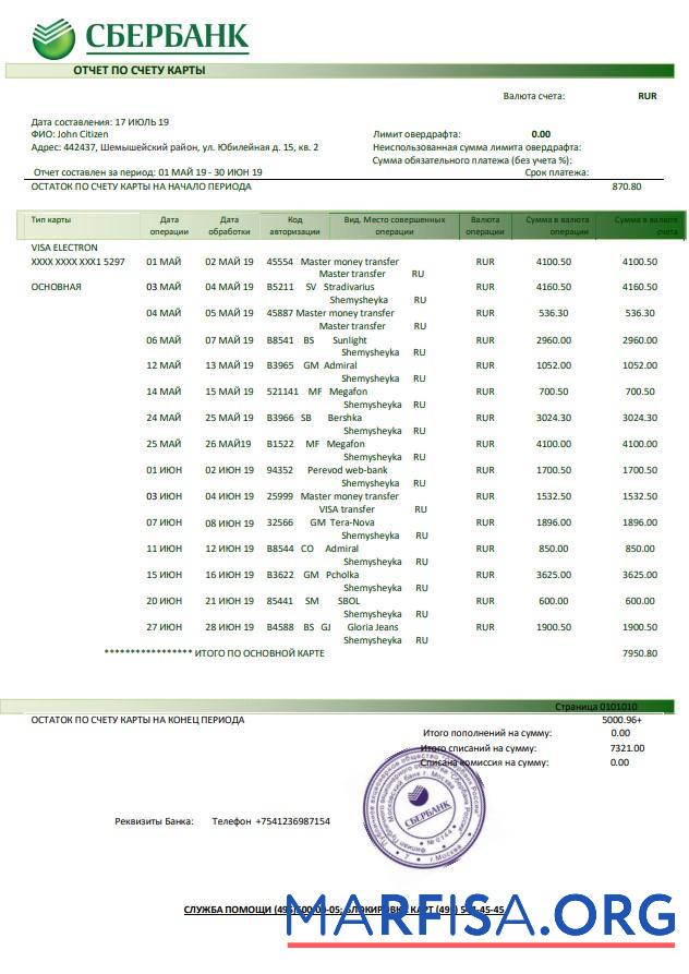 Россия Sberbank Банковский Выписка из банка Word шаблон