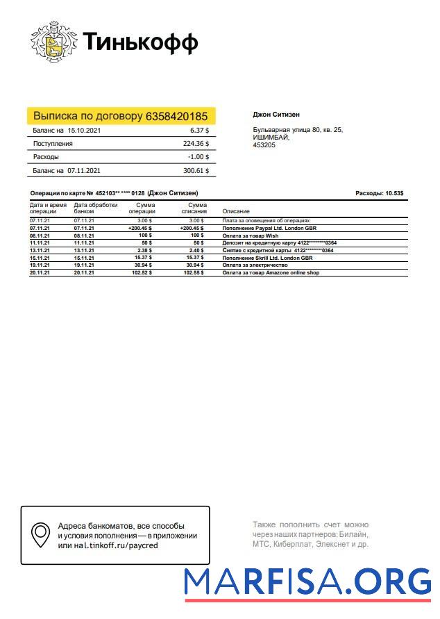 Россия Tinkoff Банковский Выписка из банка Word шаблон