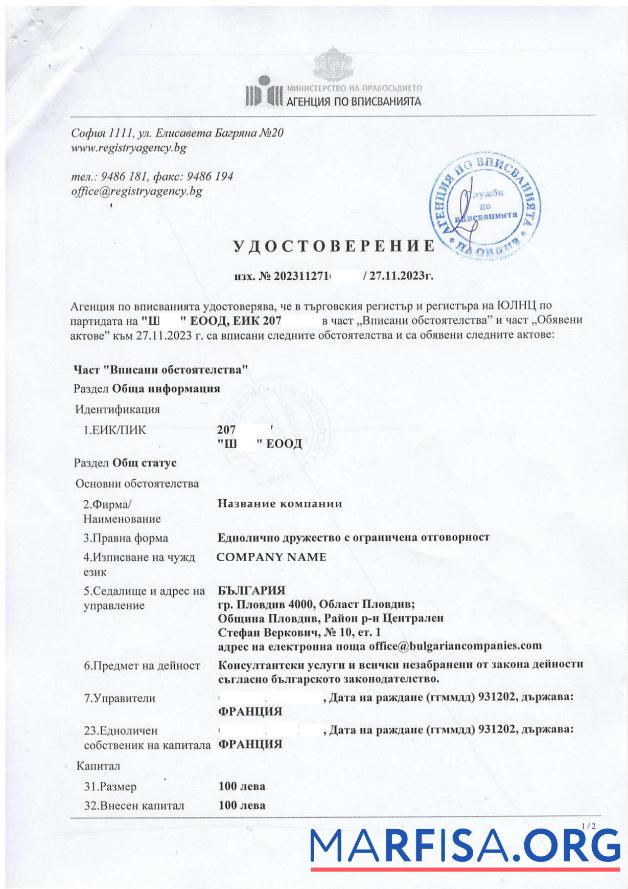 Bulgarien Zertifikat of Registrierung Design