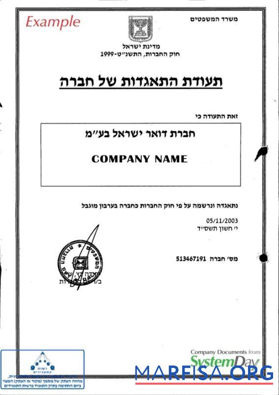 Israel Zertifikat of Incorporation Mockup