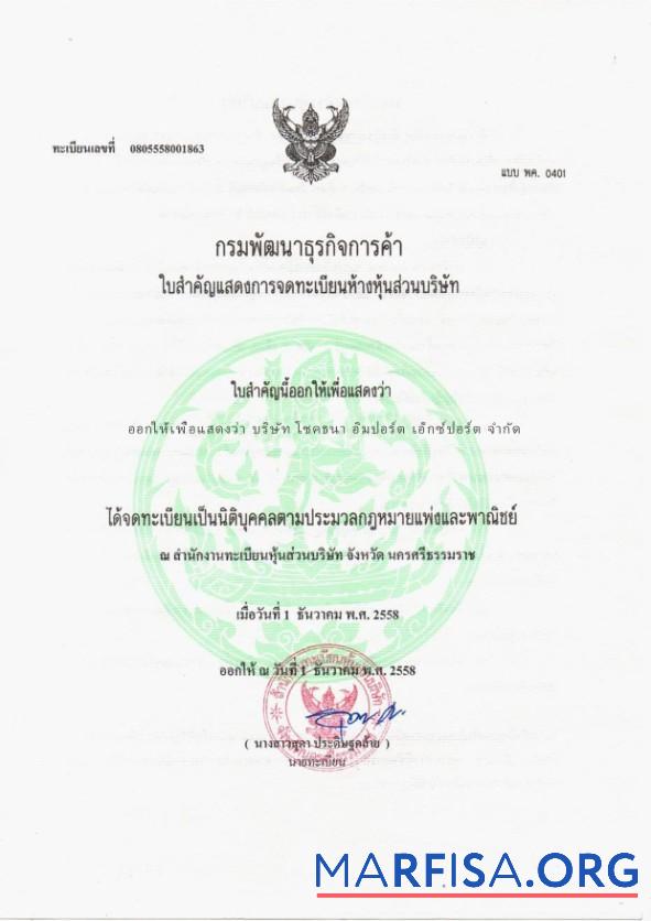 Thai Zertifikat of Registrierung Design