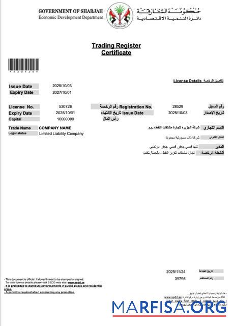 Bearbeitbar VAE Sharjah trading Lizenz Zertifikat Word and PDF Vorlage