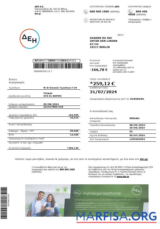 Премиум Греция DEI Бизнес Счёт за коммунальные услуги Счёт Word and PDF Шаблон, fully Редактируемый
