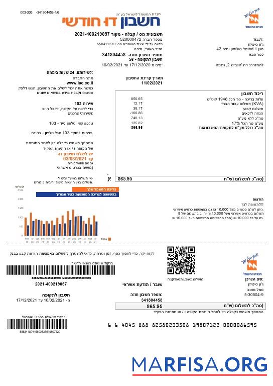 Израиль Electric Corporation (Hebrew) образец