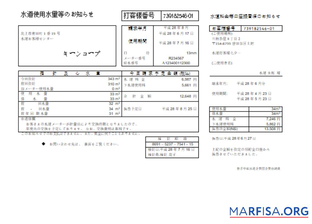 Iwate Chubu Waterworks Bureau Вода Счёт за коммунальные услуги Бизнес Счёт, SCR макет