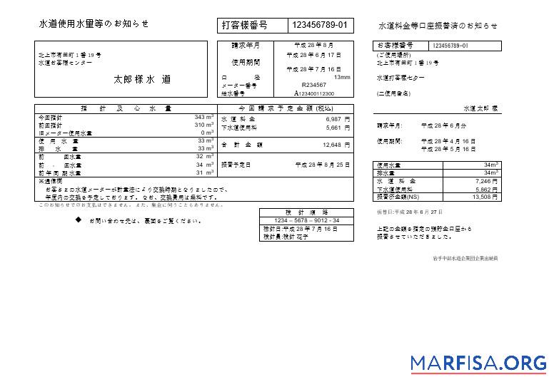 Премиум Япония S Energy Япония Co. Ltd. Tokyo Branch Бизнес Счёт за коммунальные услуги Счёт Шаблон in Word and PDF Форматы