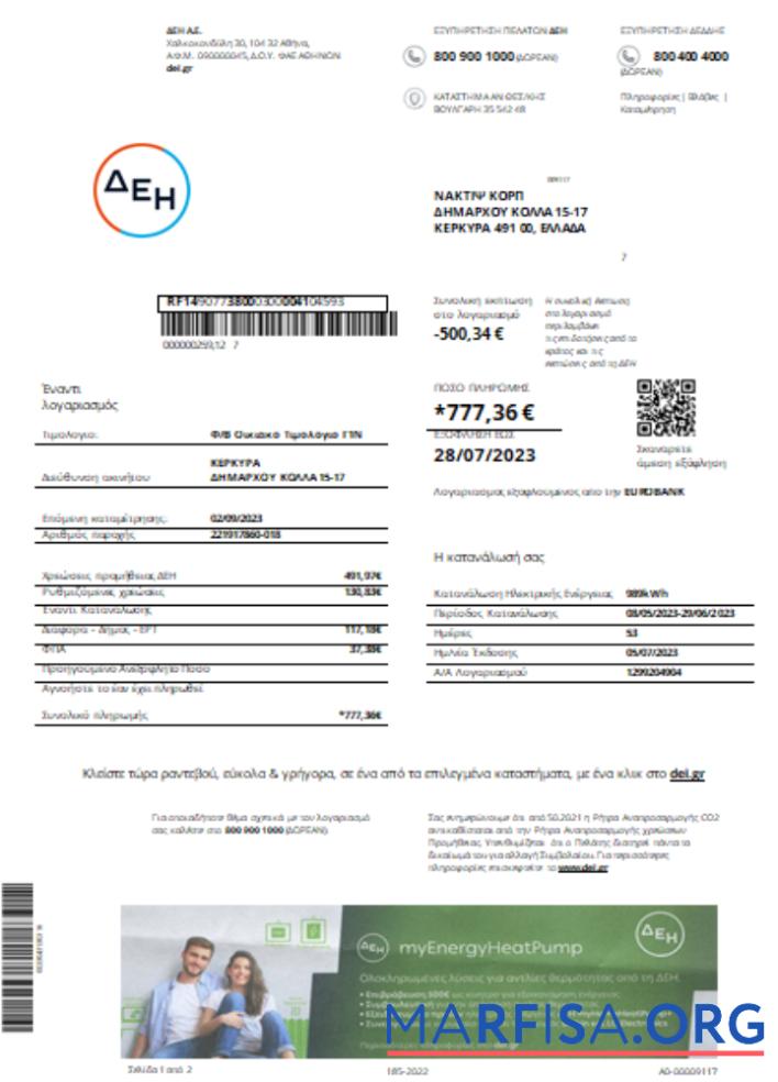Public Power Corporation (DEI) Счёт за коммунальные услуги Бизнес Счёт, SCR макет