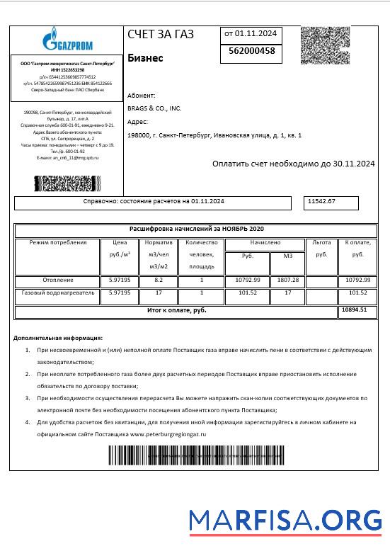 Премиум Россия Gazprom Бизнес Счёт за коммунальные услуги Счёт Шаблон in Word and PDF Форматы, fully Редактируемый