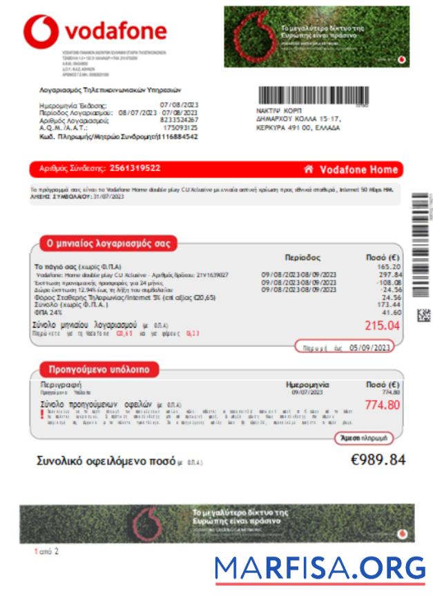 Vodafone Греция Счёт за коммунальные услуги Бизнес Счёт, SCR шаблон