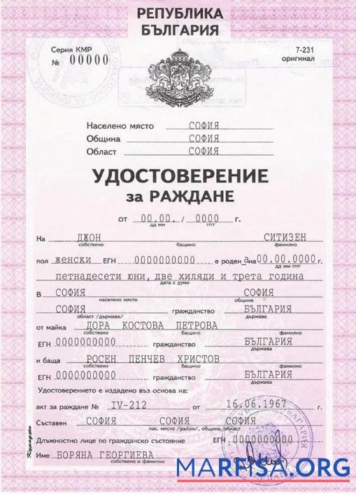 Bulgarien Geburt Zertifikat Vorlage