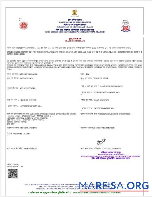 Indien Department of Medizinisch and Gesundheit of Uttar Pradesh Tod Zertifikat Mockup