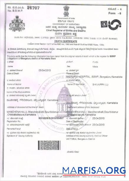 Indien Government of Karnataka Tod Zertifikat Design