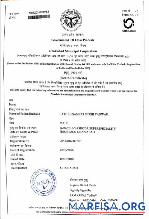 Indien Government of Uttar Pradesh Tod Zertifikat Design