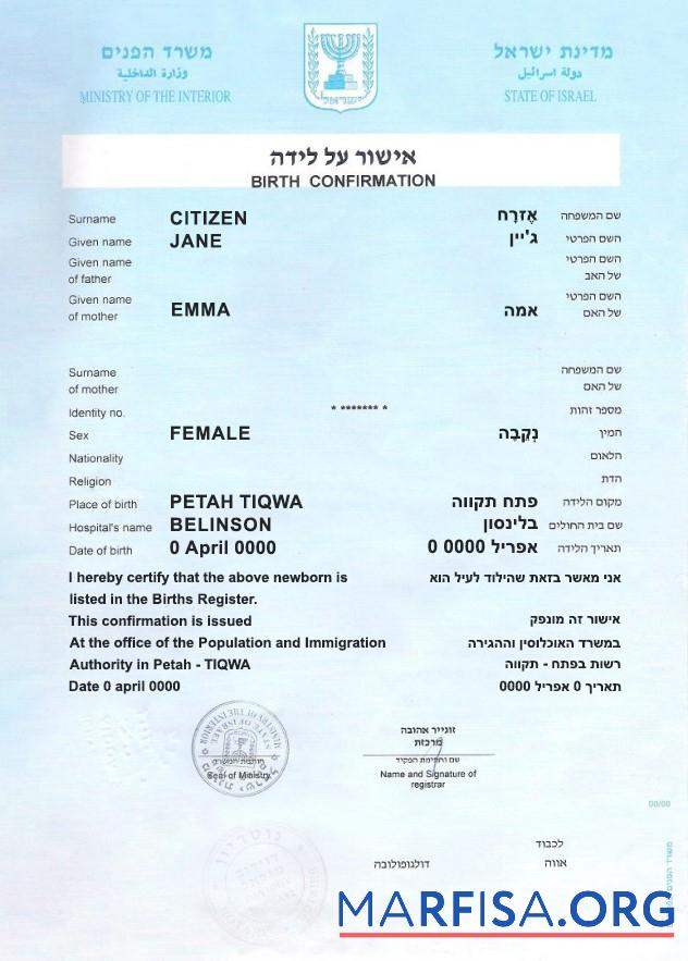 Professionell Israel Geburt Bestätigung Zertifikat fully Bearbeitbar Vorlage in PSD Format