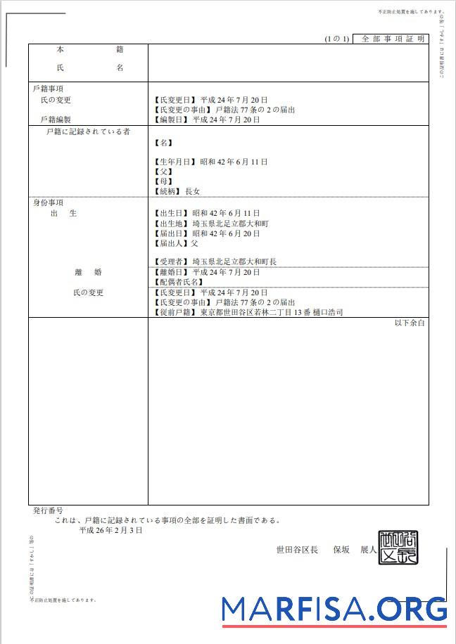Bearbeitbar Japan Geburt Zertifikat (µùÑµ£¼πü«σç║τöƒΦ¿╝µÿÄµ¢╕) Word and PDF Vorlage, fully Bearbeitbar, Version 2