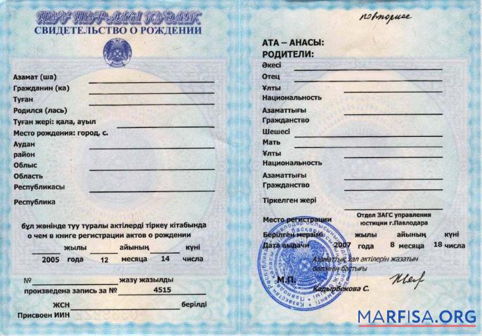 Kasachstan Civil registry office of the Pavlodar justice department Geburt Zertifikat Design