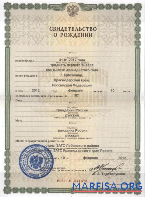 Russland Labinsky district civil registry office Geburt Zertifikat Probe