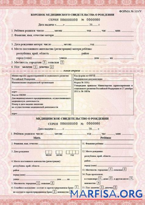 Russland Ministry of Gesundheit and social development Geburt Zertifikat Vorlage