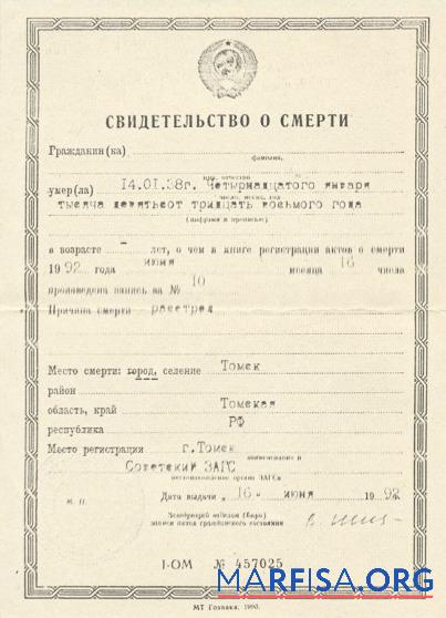 Russland Registry office Tod Zertifikat Mockup