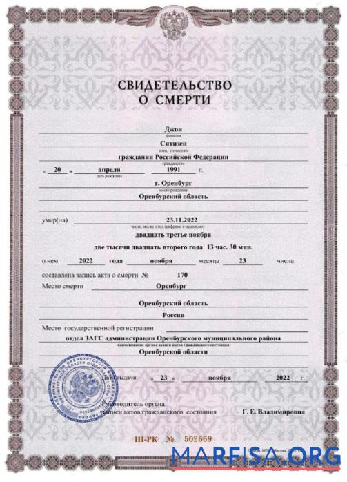 Bearbeitbar Russland Tod Zertifikat Word and PDF Vorlage, in russian language