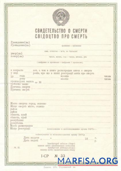 Ukraine Ehe registry Tod Zertifikat Vorlage