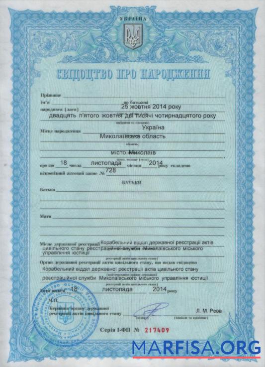 Ukraine Ministry of justice Geburt Zertifikat Mockup