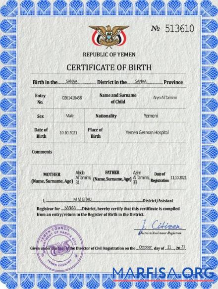 Premium Jemen vital record Geburt Zertifikat PSD Vorlage