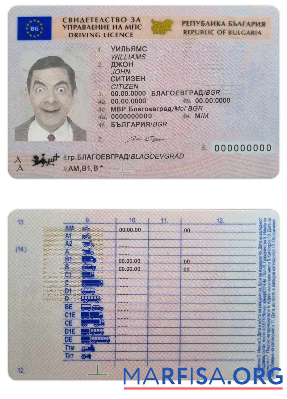 Bulgarien Führerschein (2010 ΓÇô Gegenwärtig) Probe