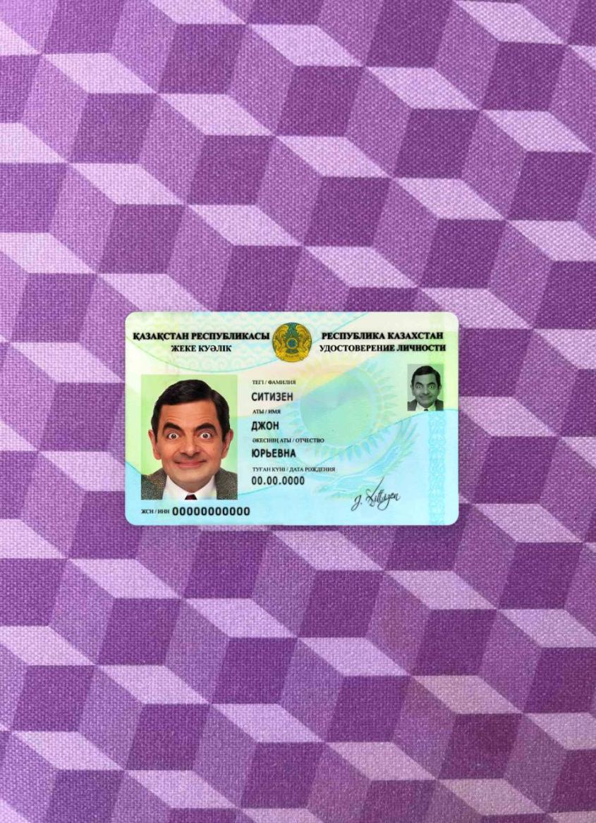 Казахстан ID (2013 ΓÇô Настоящий) фотообраз Лицевая сторона шаблон
