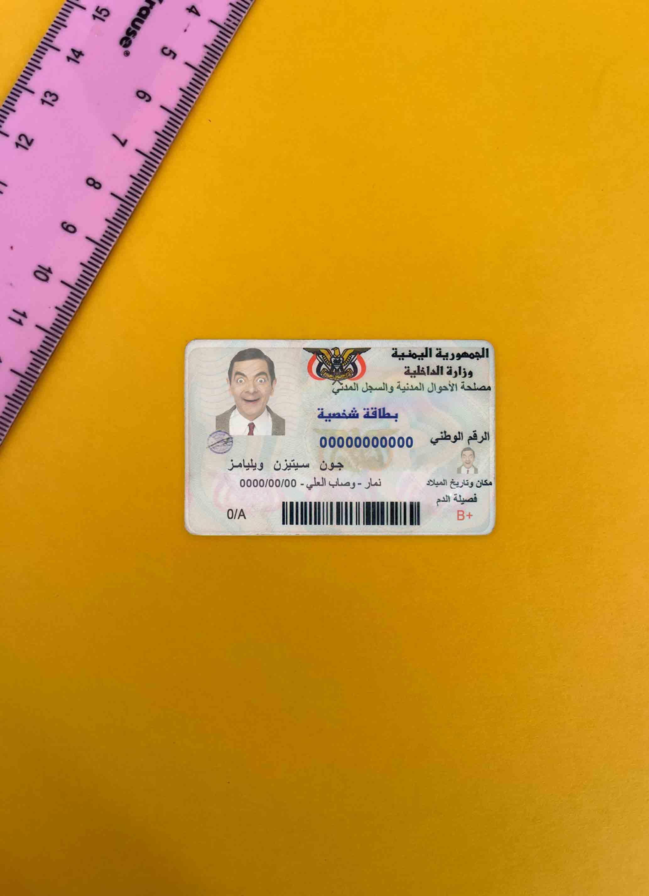 Йемен ID фотообраз Лицевая сторона макет