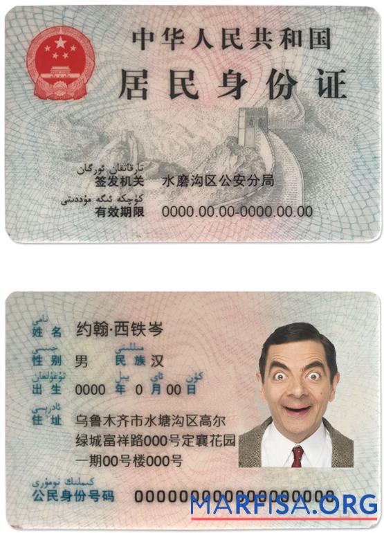 China Ausweis Mockup