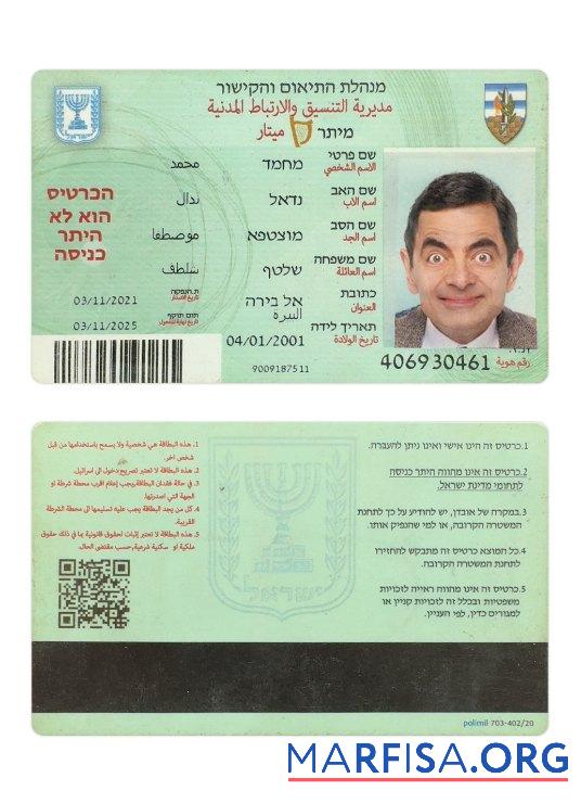 Israel citizen Personalausweis Probe