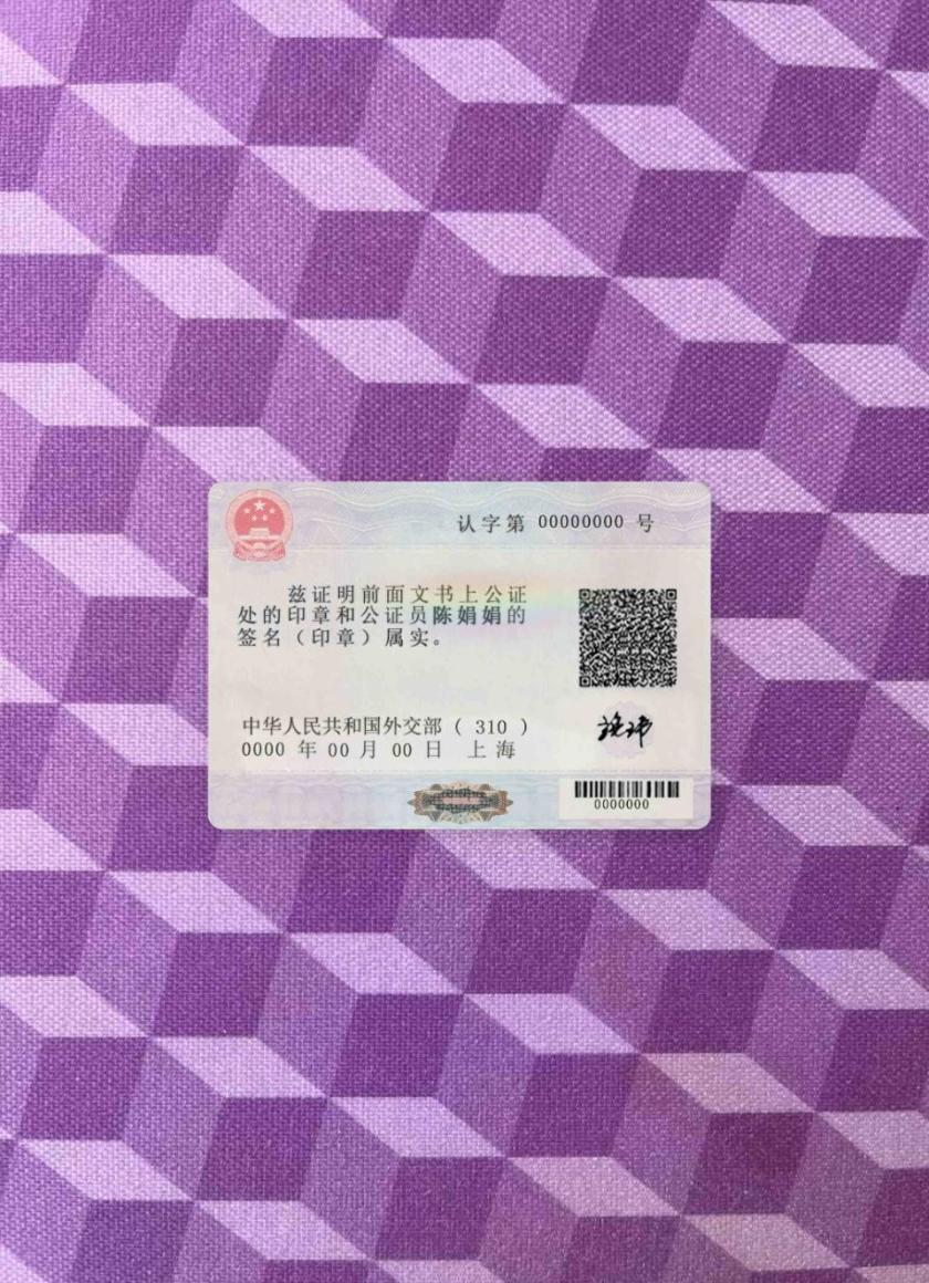 Realistisch China foreign embassyconsulate Authentifizierung Etikett notary Stempel PSD Vorlage Foto-Look Vorderseite