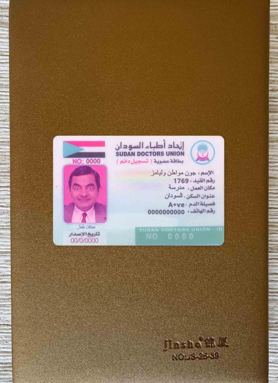 Sudan doctors Union Karte Foto-Look Vorderseite Vorlage