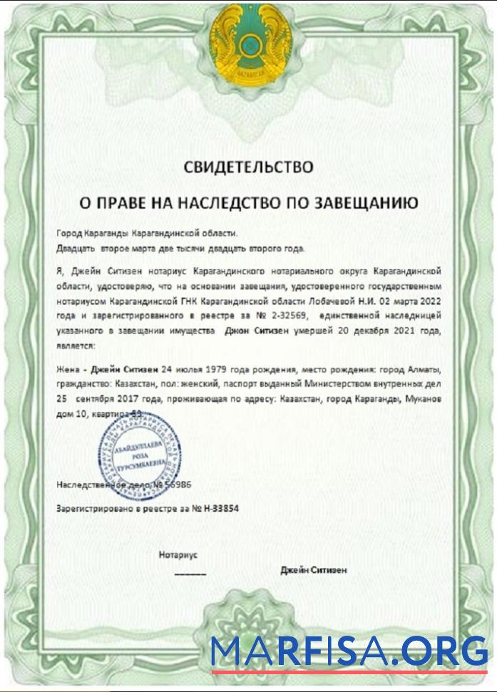 Казахстан inheritance Сертификат предпросмотр