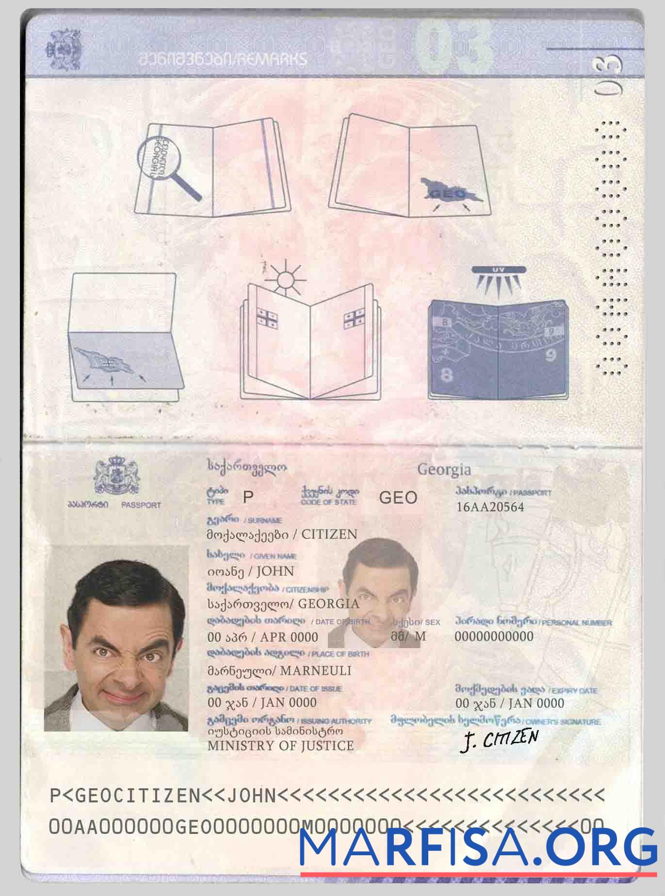 Грузия Паспорт макет