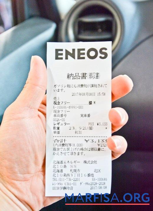Eneos corporation Zahlung Quittung Design