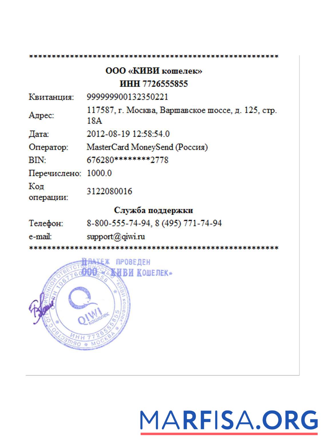 QIWI Quittung Vorschau