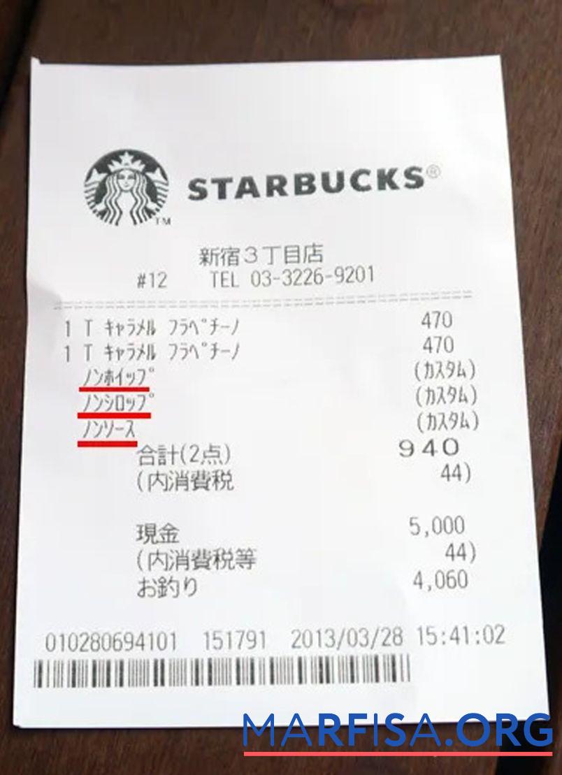 Starbucks corporation Quittung Design