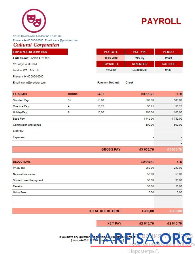 Cultural corporation payroll шаблон