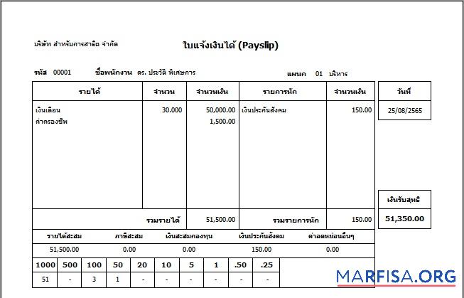 Таиланд payslip (in Thai language) образец