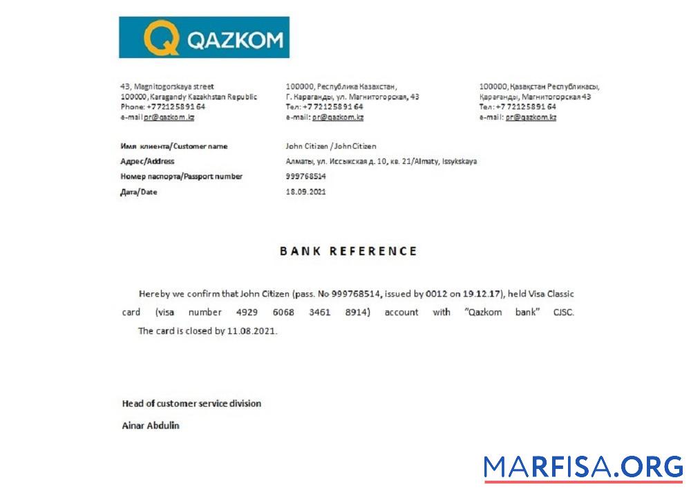 Казахстан Qazkom closure Справка образец
