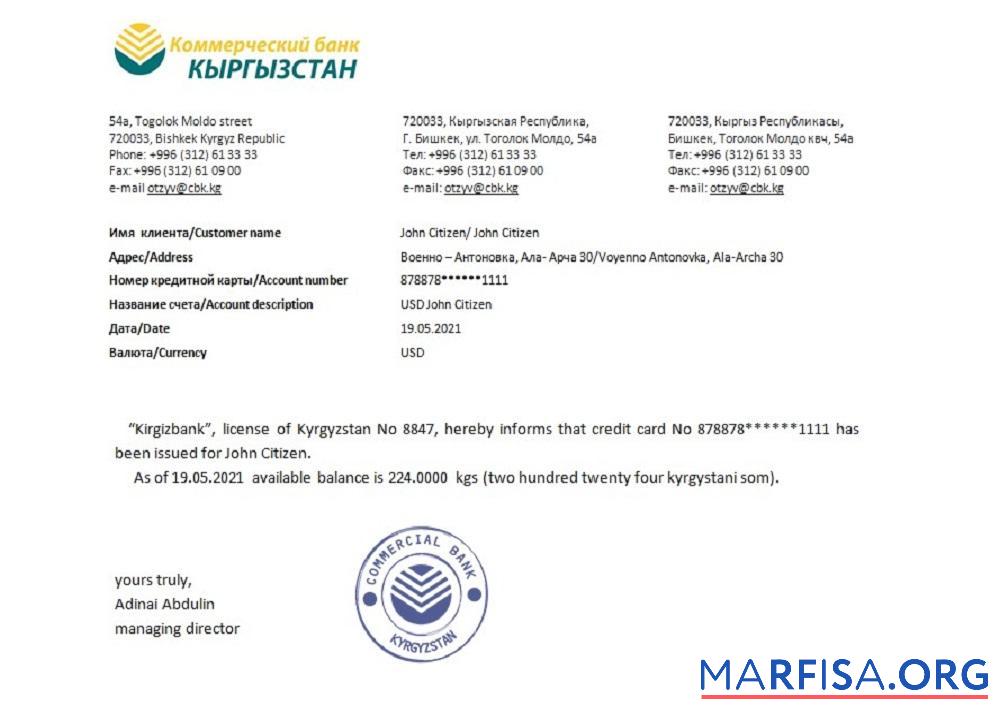 Кыргызстан Kirgizbank Справка дизайн