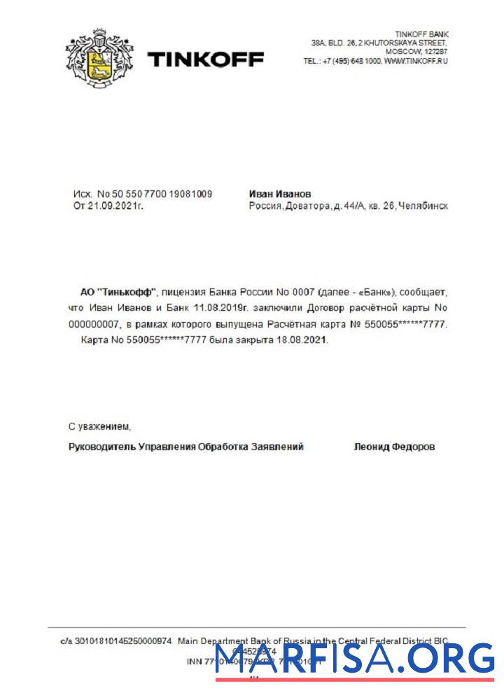 Россия Tinkoff closure Справка rubli in English образец