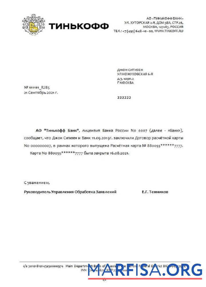 Россия Tinkoff closure Справка rubli in Russian макет