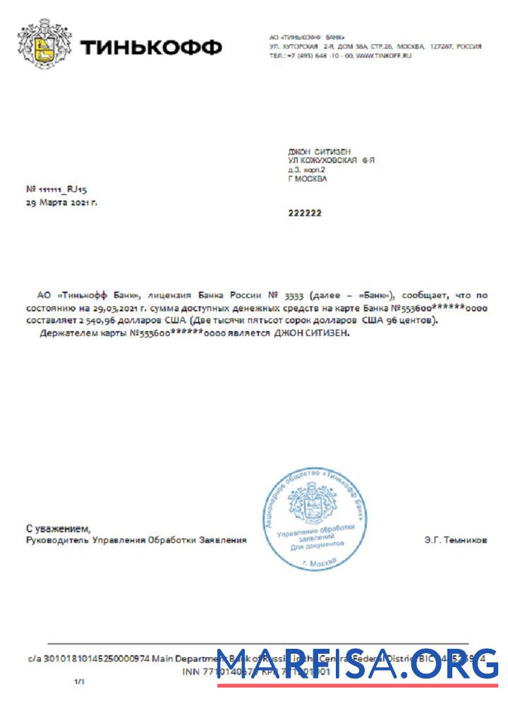 Россия Tinkoff Справка usd in Russian образец