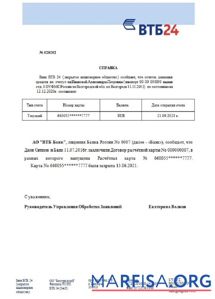 Россия VTB Банковский closure Справка макет