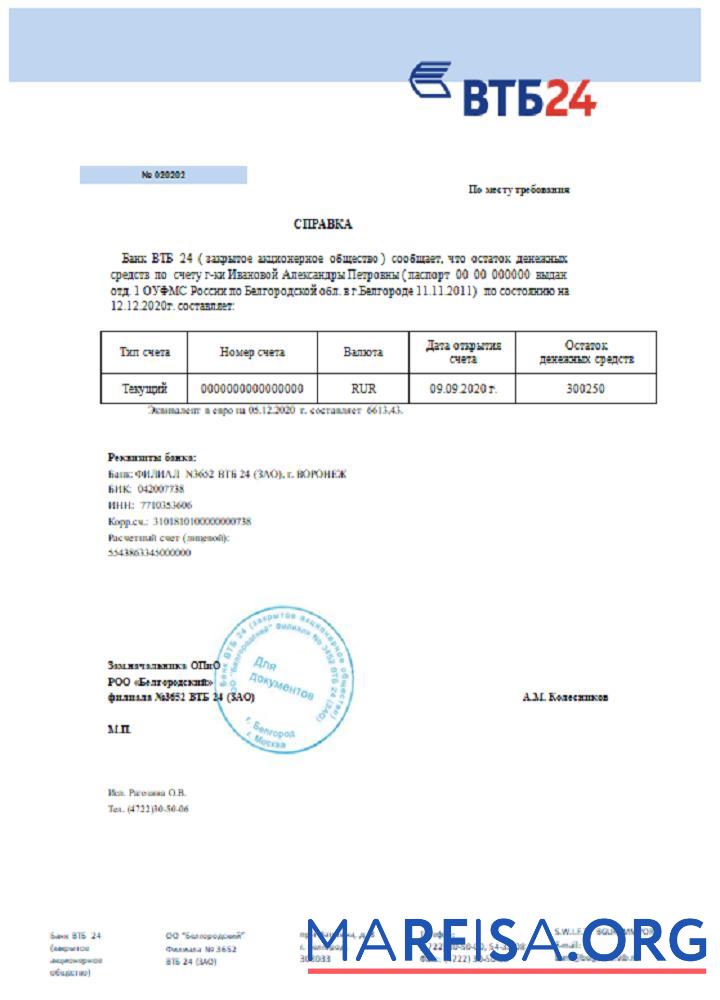 Россия VTB Банковский Справка шаблон