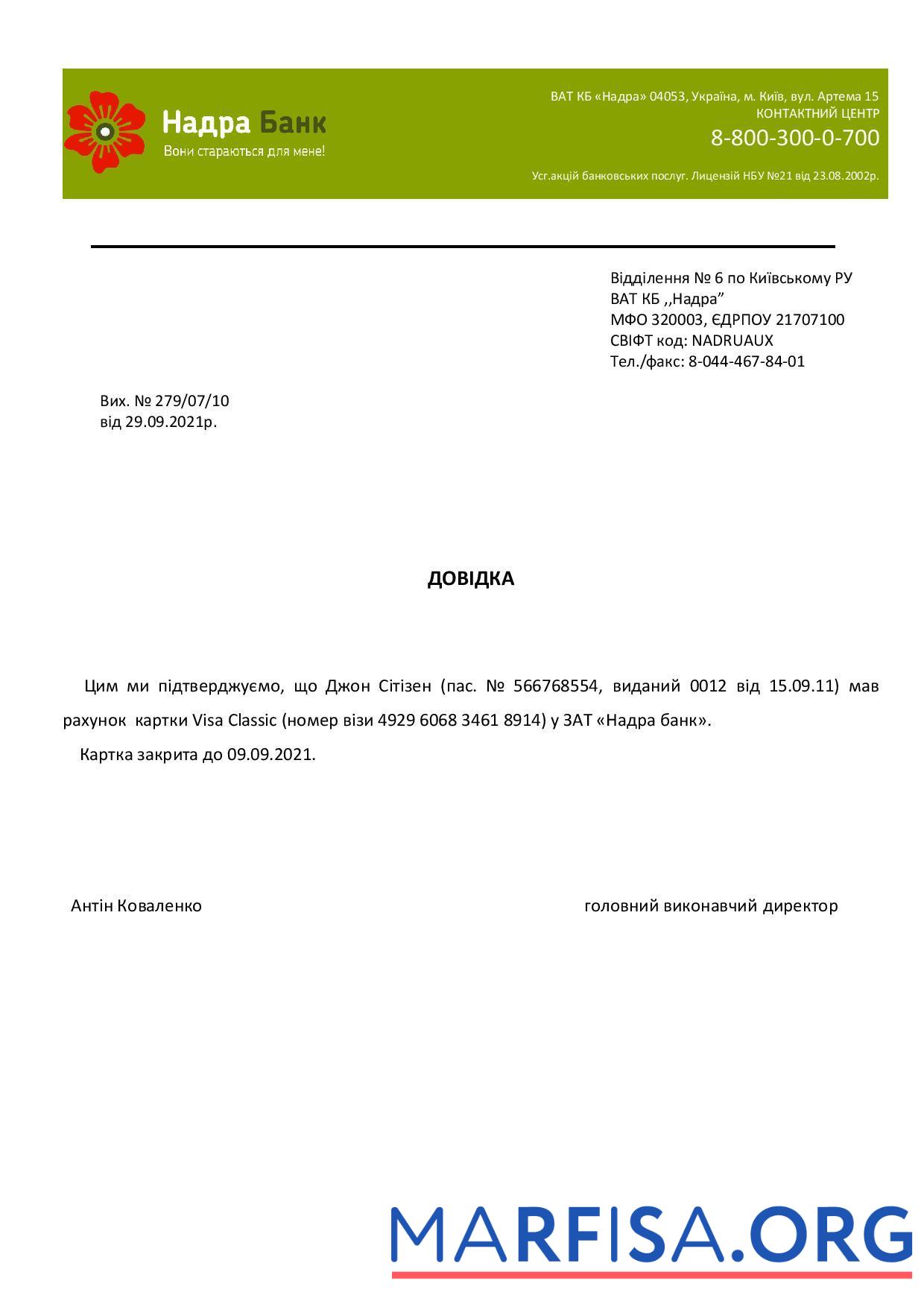 Украина Nadra Банковский Аккаунт closure Справка Письмо шаблон